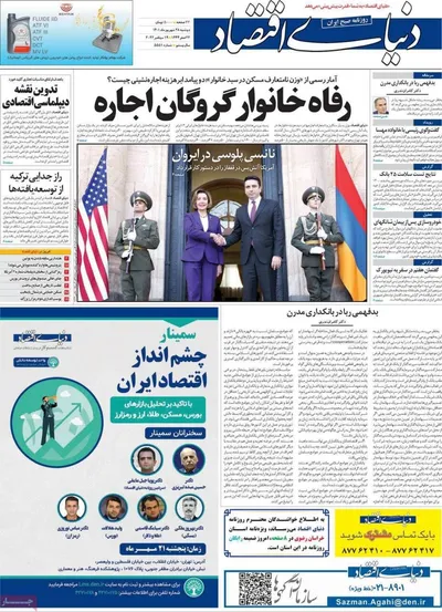 روزنامه دنیای اقتصاد
