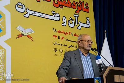 گشایش شانزدهمین نمایشگاه قرآن و عترت اصفهان