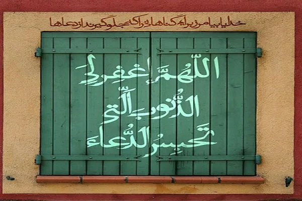 هفت مانع اجابت دعا را بشناسیم
