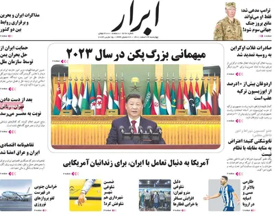 روزنامه ابرار