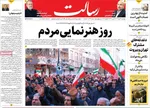 صفحات نخست روزنامه‌های دوشنبه ۲۲ دی ۱۴۰۴
