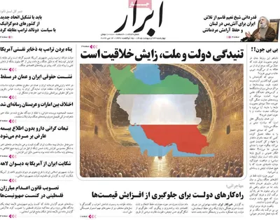 صفحات نخست روزنامه‌های چهارشنبه ۲۳ اردیبهشت ۱۴۰۵