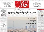 صفحه نخست روزنامه‌های سه‌شنبه ۴ آذر ۱۴۰۴