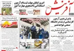 صفحه نخست روزنامه‌های ‌یکشنبه ۷ دی ۱۴۰۴