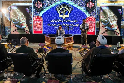اولین جشنواره قرآنی سپاه پاسداران انقلاب اسلامی