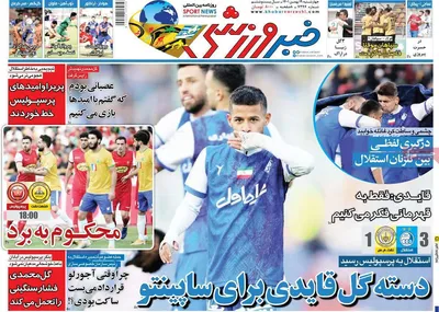 روزنامه خبرورزشی