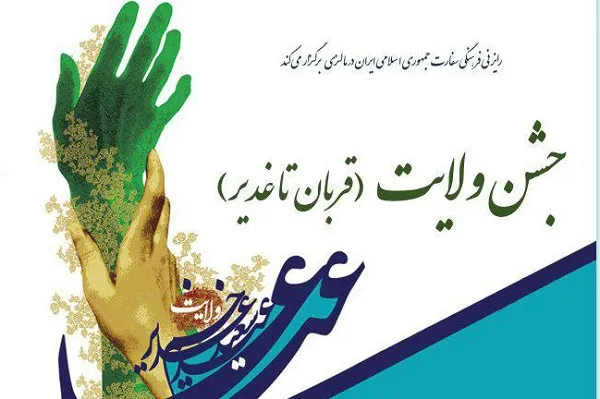 برنامه‌های شهرداری منطقه ۷ از عید قربان تا غدیر