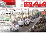 صفحه نخست روزنامه‌های شنبه ۲۹ شهریور ۱۴۰۴