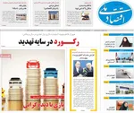 صفحات نخست روزنامه‌های ‌دوشنبه ۲۷ بهمن ۱۴۰۴