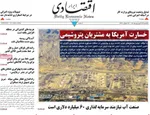 صفحات نخست روزنامه‌های یکشنبه ۲۳ فروردین ۱۴۰۵