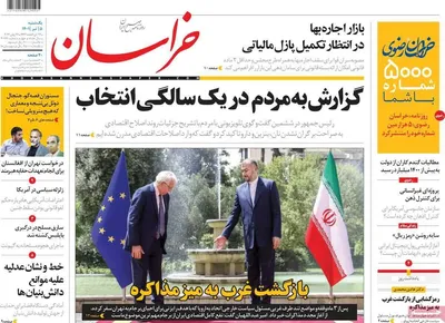 روزنامه خراسان