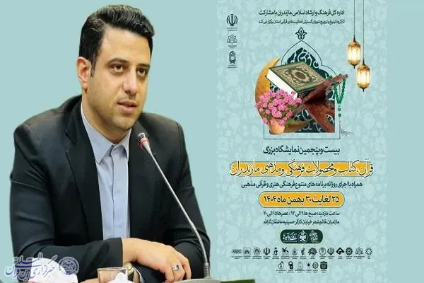 نمایشگاه قرآن و عترت در قائمشهر برپا می‌شود