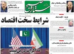 صفحات نخست روزنامه‌های چهارشنبه ۲ اردیبهشت ۱۴۰۵