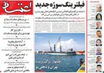 صفحه نخست روزنامه‌های ‌دوشنبه ۱۲ آبان ۱۴۰۴