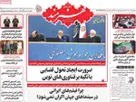 صفحه نخست روزنامه‌های چهارشنبه ۵ آذر ۱۴۰۴