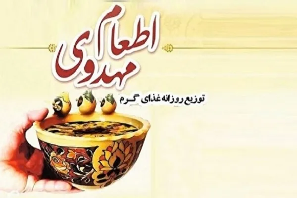 راه‌اندازی ۱۲۴ آشپزخانه اطعام مهدوی در کرمان