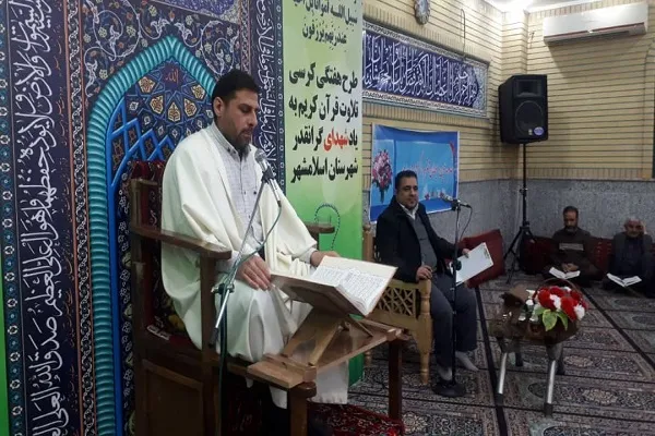 سی‌امین کرسی تلاوت اسلامشهر برگزار شد + عکس
