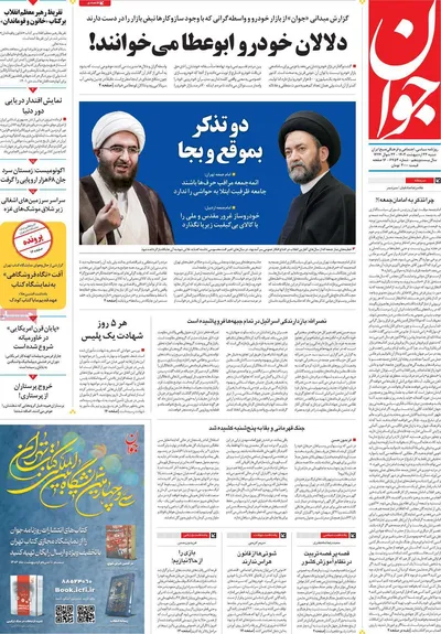 روزنامه جوان