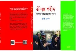বাংলাদেশে জেনারেল সোলাইমানিকে নিয়ে বই প্রকাশ; পাওয়া যাচ্ছে বইমেলায়