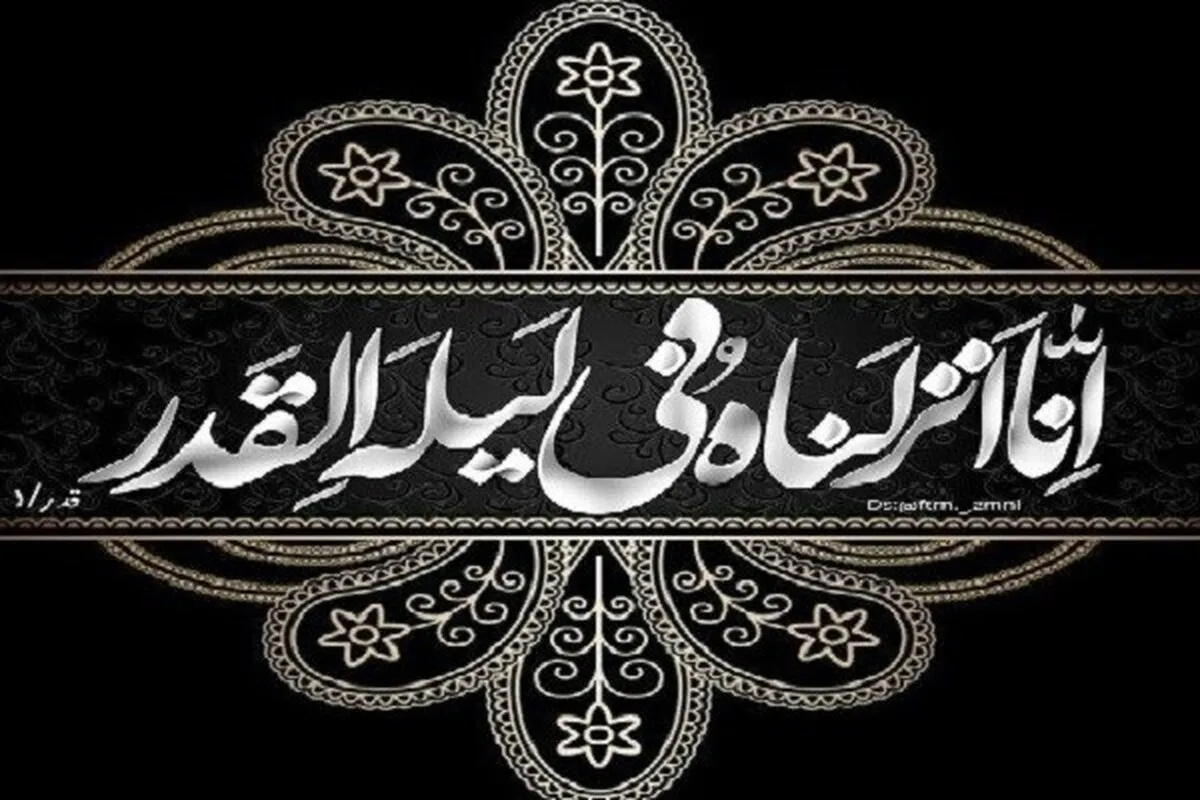 هزار مہینوں سے بہتر ایک رات پر نظر