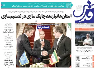 صفحه نخست روزنامه‌های شنبه ۲۲ شهریور ۱۴۰۴