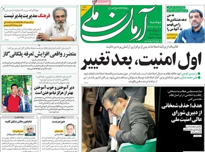 روزنامه آرمان ملی