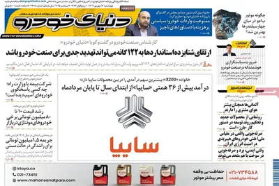صفحه نخست روزنامه‌های چهارشنبه
۱۲ شهریور ۱۴۰۴