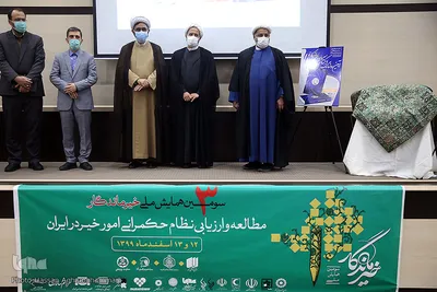 مراسم افتتاحیه سومین همایش ملی «خیرماندگار»