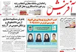 صفحه نخست روزنامه‌های دوشنبه ۲۷ مرداد ۱۴۰۴