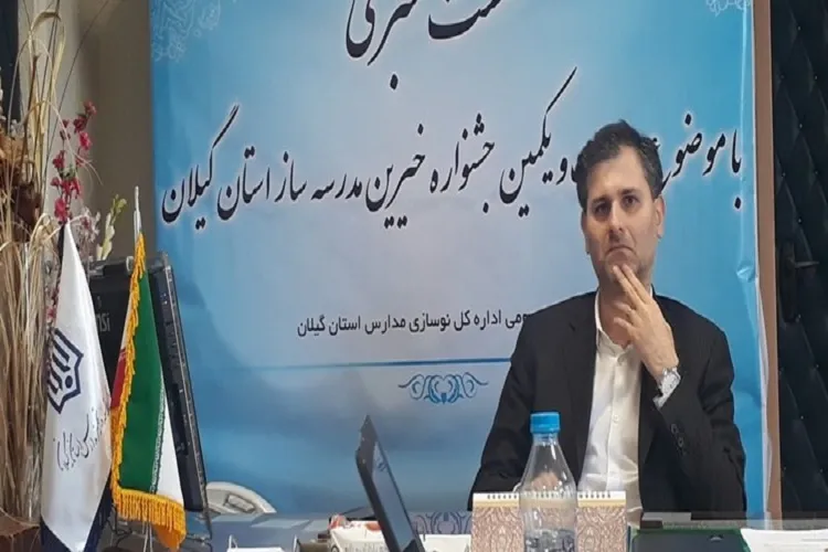 جشنواره تجلیل از خیرین مدرسه‌ساز در لاهیجان برگزار می‌شود