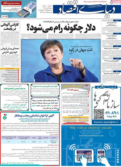 روزنامه دنیای اقتصاد