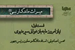 فیلم | نیاز امروز ما به بازخوانی سیره نبوی