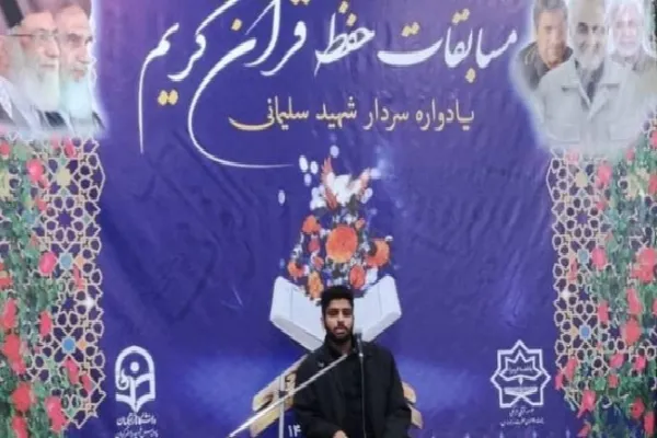 مسابقات حفظ قرآن کریم در کرمان برگزار شد