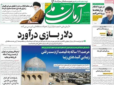 روزنامه آرمان ملی