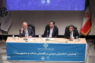 همایش «حکمرانی مردمی در گفتمان عدالت و جمهوریت»