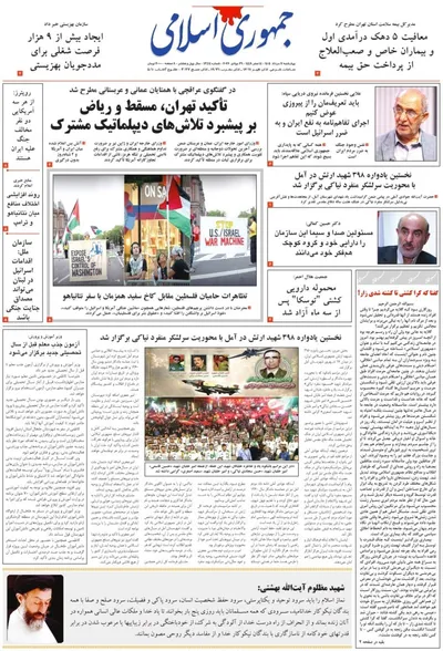 صفحات نخست روزنامه‌های چهارشنبه ۷ مرداد ۱۴۰۵