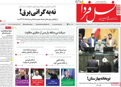 صفحه نخست روزنامه‌های دوشنبه ۵ آبان ۱۴۰۴