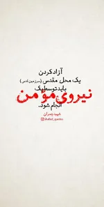 شهید چمران
