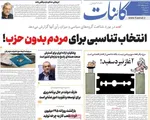 صفحه نخست روزنامه‌های ‌دوشنبه ۱۲ آبان ۱۴۰۴