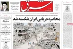 صفحات نخست روزنامه‌های شنبه ۹ خرداد ۱۴۰۵
