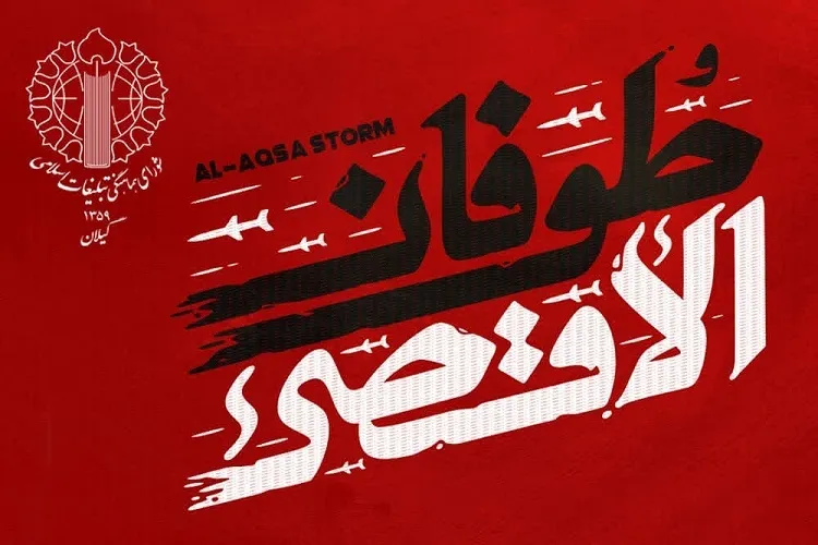 راهپیمایی حمایت از گروه‌‌های مقاومت فلسطین در گیلان برگزار می‌شود