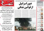 صفحه نخست روزنامه‌های سه‌شنبه ۲۷ خرداد ۱۴۰۴