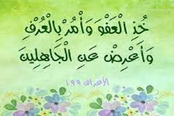Le pardon dans l’islam