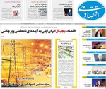 صفحه نخست روزنامه‌های چهارشنبه ۲۵ تیر ۱۴۰۴