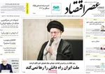 صفحه نخست روزنامه‌های چهارشنبه ۸ مرداد ۱۴۰۴