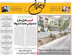 صفحه نخست روزنامه‌های سه‌شنبه ۱۷ تیر ۱۴۰۴