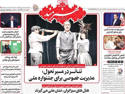 صفحه نخست روزنامه‌های دوشنبه ۱۷ شهریور ۱۴۰۴