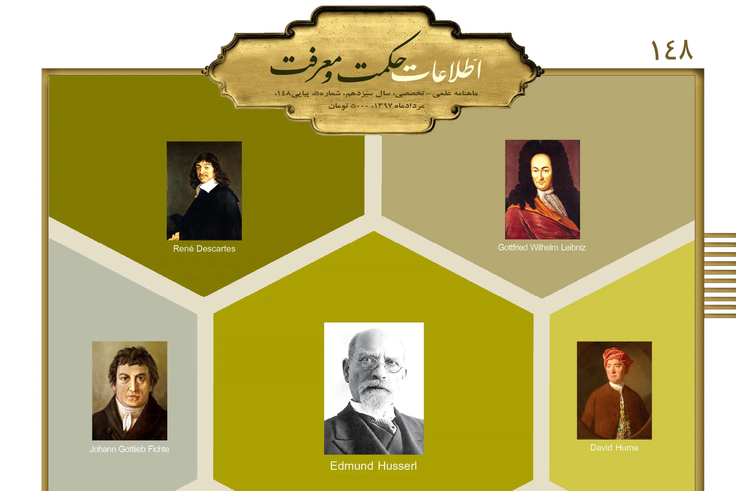 شماره ۱۴۸ ماهنامه اطلاعات حکمت و معرفت منتشر شد