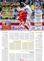 صفحه نخست روزنامه‌های یکشنبه ۲۰ مهر ۱۴۰۴