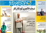 صفحه نخست روزنامه‌های چهار‌شنبه ۲۱ خرداد ۱۴۰۴